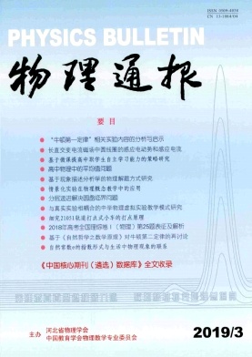 物理通报