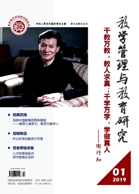 教学管理与教育研究