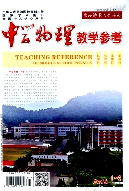 中学物理教学参考