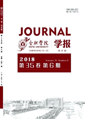 合肥学院学报(综合版)