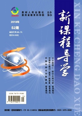 新课程导学