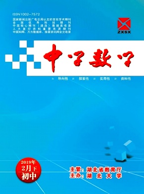 中学数学