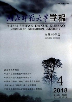 湖北师范学院学报 湖北师范学院学报