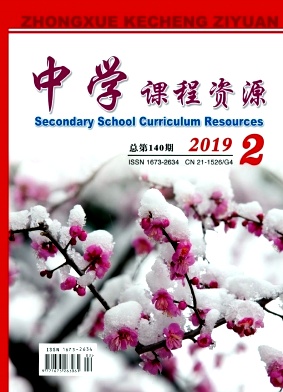 中学课程资源 中学课程资源