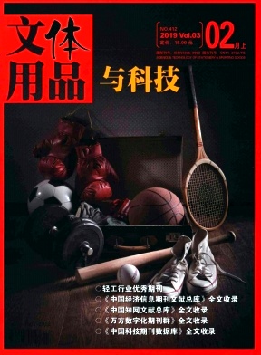 文体用品与科技 文体用品与科技