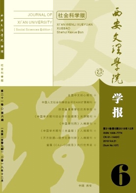 西安文理学院学报 西安文理学院学报