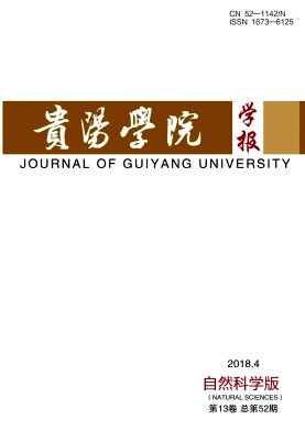 贵阳学院学报(自然科学版) 贵阳学院学报(自然科学版)