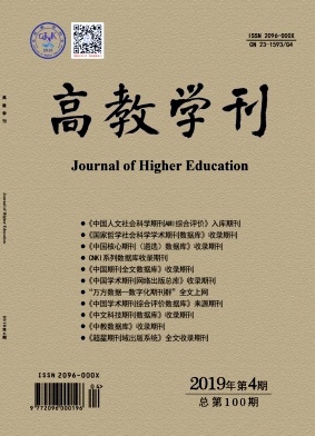 高教学刊 高教学刊