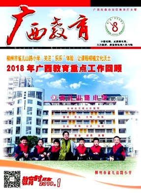 广西教育 广西教育