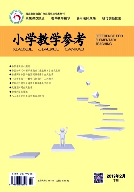 小学教学参考 小学教学参考
