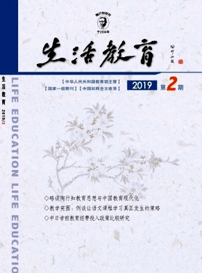 生活教育 生活教育
