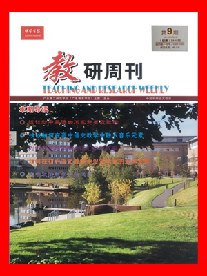 中学生报(教研周刊)