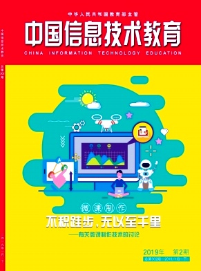 中国信息技术教育