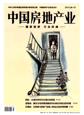 中国房地产业 中国房地产业