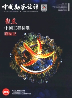 中国勘察设计 中国勘察设计