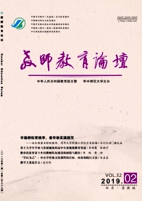 教师教育论坛 教师教育论坛