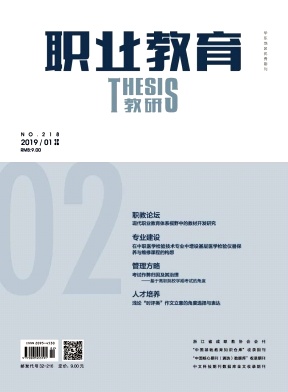 职业教育 职业教育