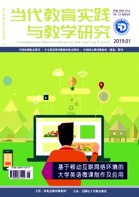 当代教育实践与教学研究 当代教育实践与教学研究