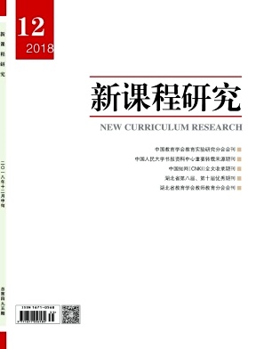 新课程研究 新课程研究