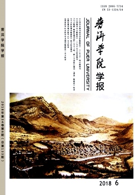 普洱学院学报 普洱学院学报