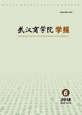 武汉商学院学报 武汉商学院学报