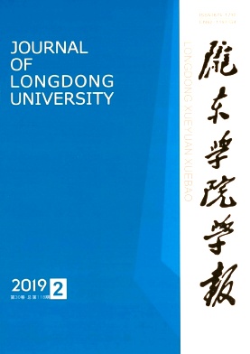 陇东学院学报 陇东学院学报