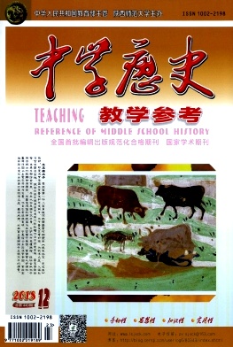 中学历史教学参考 中学历史教学参考