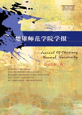 楚雄师范学院学报 楚雄师范学院学报