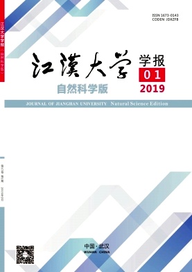 江汉大学学报(自然科学版) 江汉大学学报(自然科学版)