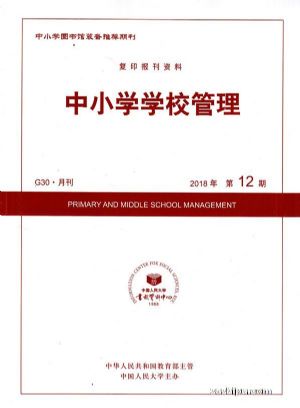 中小学学校管理 中小学学校管理