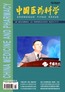 中国医药科学 中国医药科学