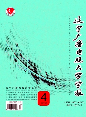 辽宁广播电视大学学报 辽宁广播电视大学学报