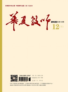 华夏教师 华夏教师