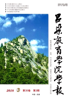 吕梁教育学院学报 吕梁教育学院学报