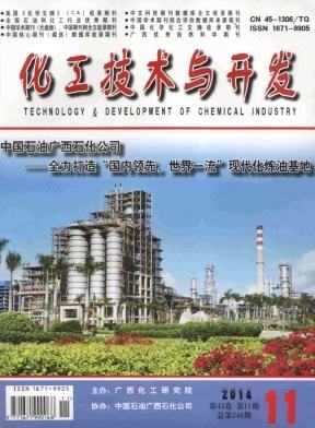 化工技术与开发 化工技术与开发