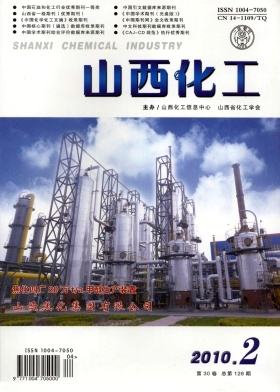 山西化工 山西化工