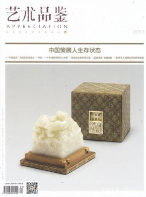 艺术品鉴 艺术品鉴
