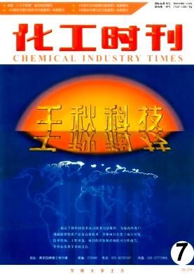 化工时刊 化工时刊
