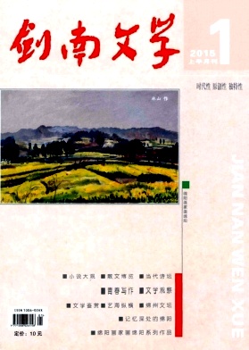 剑南文学 剑南文学