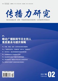 传播力研究 传播力研究