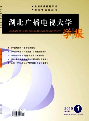湖北广播电视大学学报 湖北广播电视大学学报