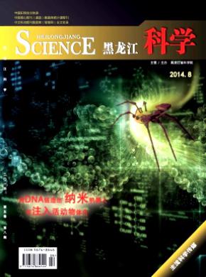 黑龙江科学 黑龙江科学