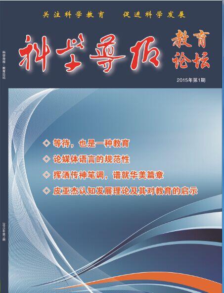 科学导报 科学导报