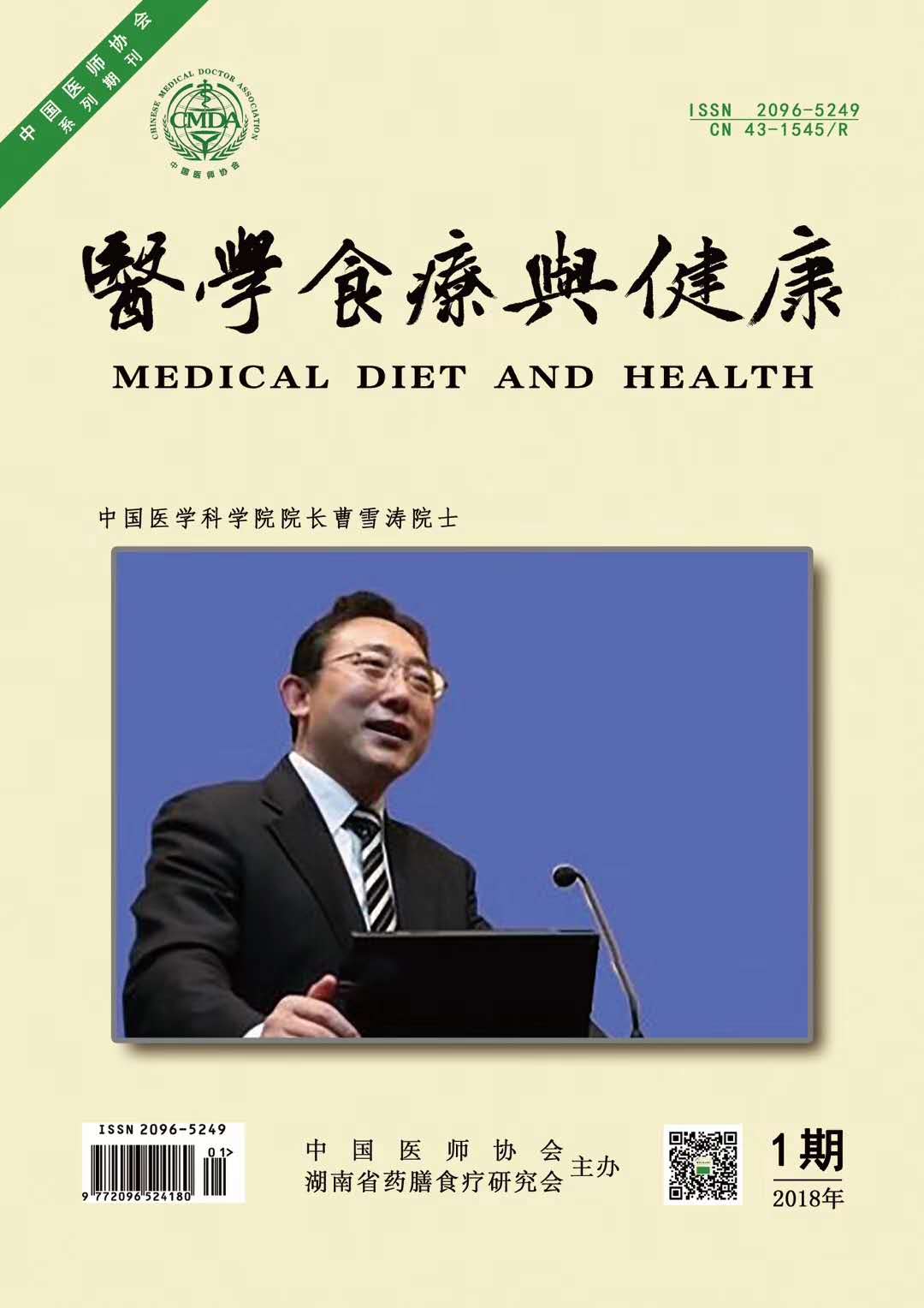医学食疗与健康 医学食疗与健康