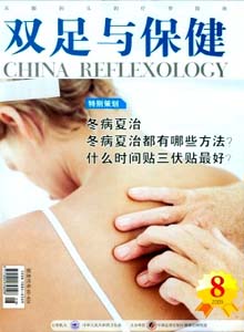 双足与保健 双足与保健