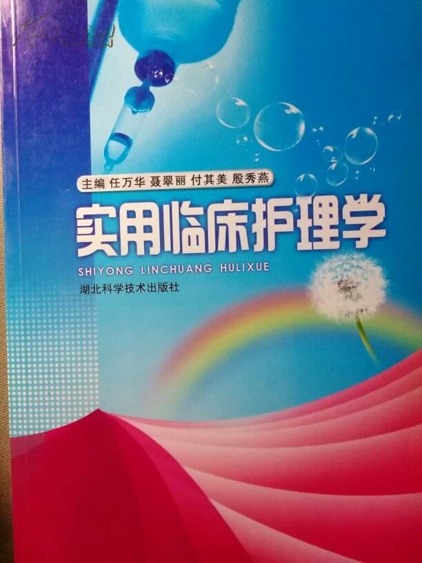实用临床护理学 实用临床护理学