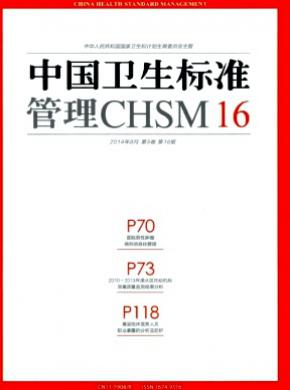 中国卫生标准管理 中国卫生标准管理