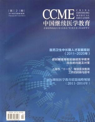 中国继续医学教育 中国继续医学教育