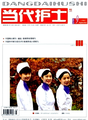 当代护士 当代护士
