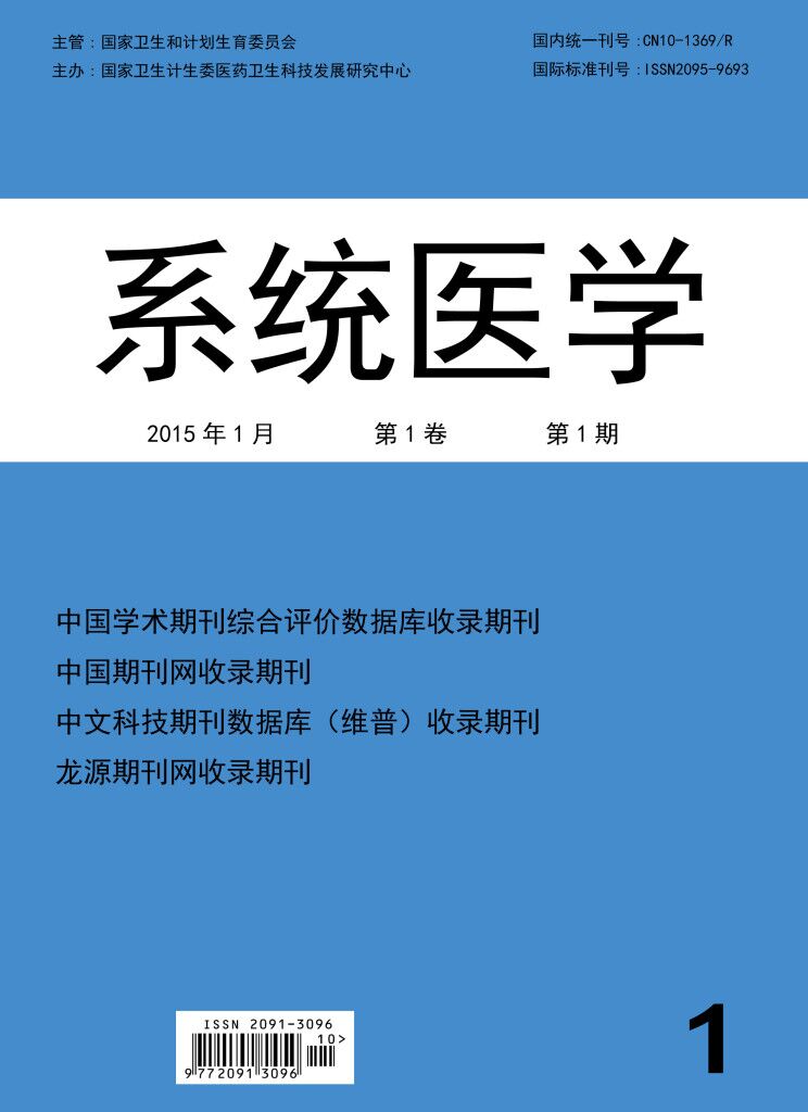 系统医学 系统医学